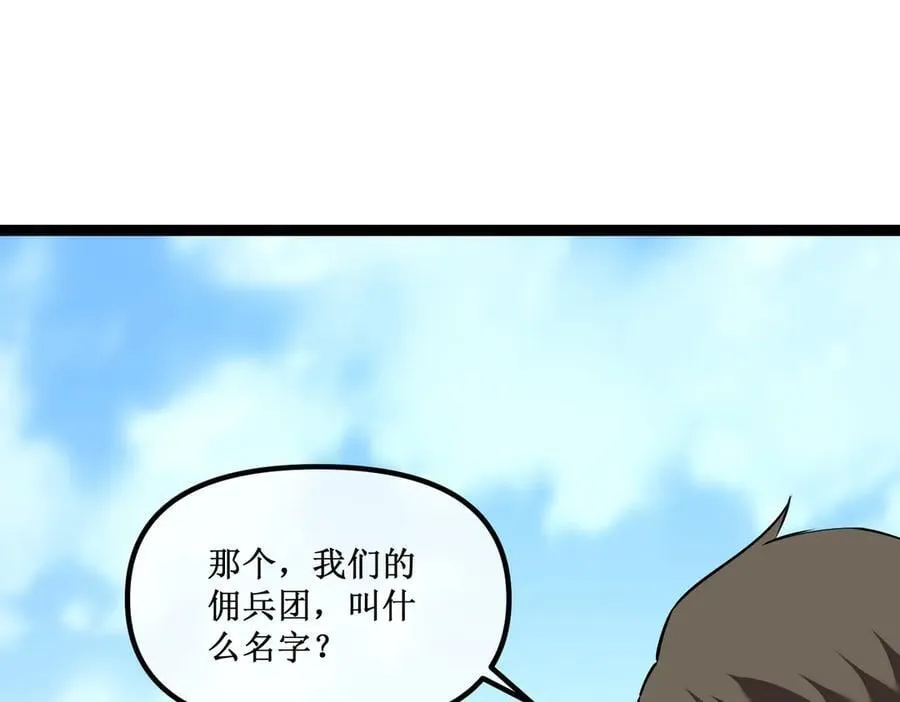 34 佣兵团“先觉” 第66页