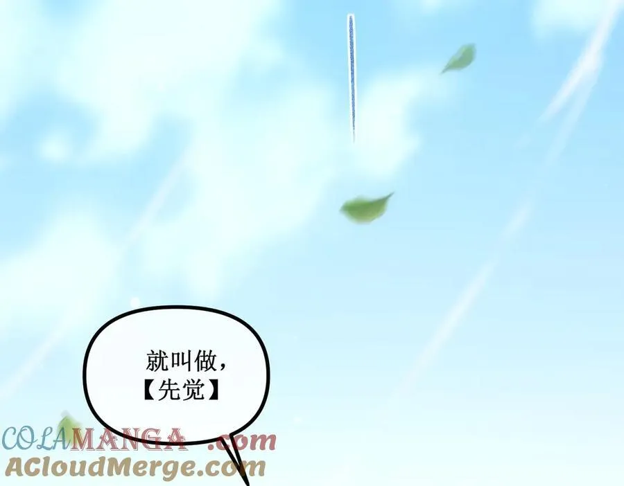 34 佣兵团“先觉” 第73页