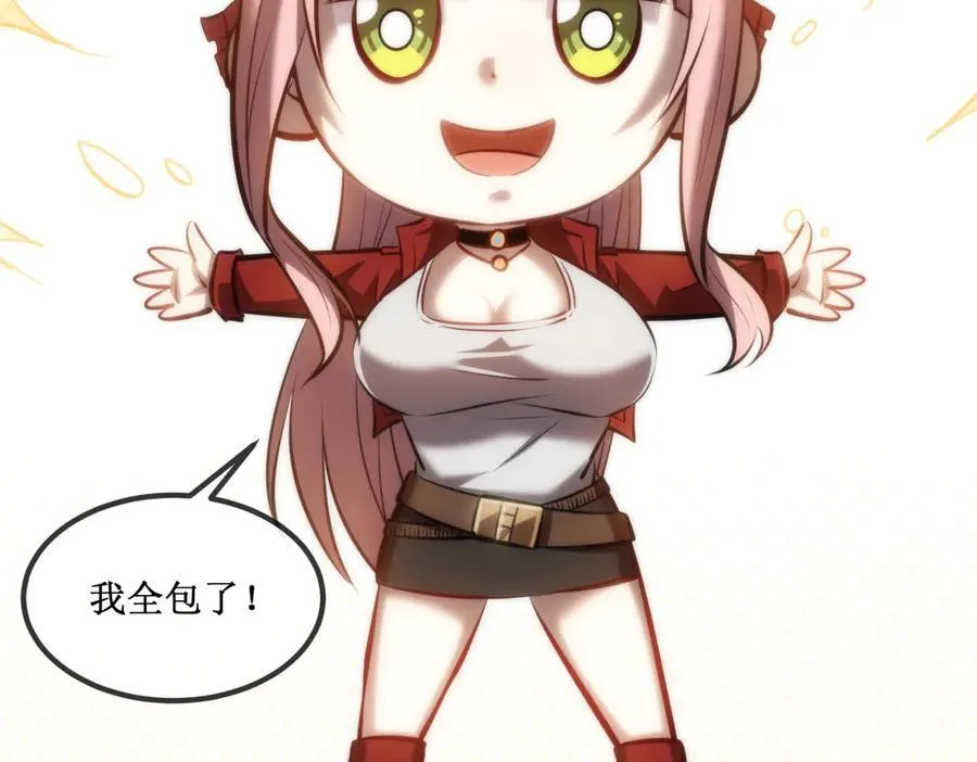 35 富婆沐秋 第81页