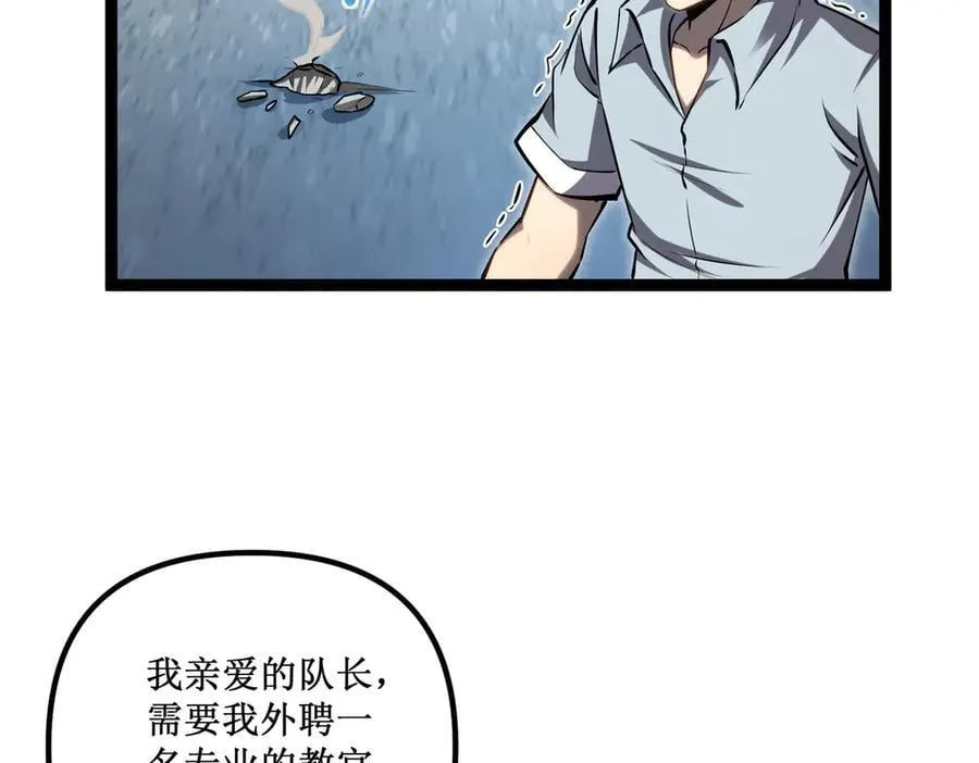 37 外聘教官 第20页