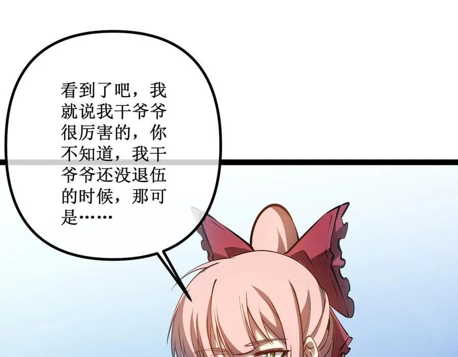 38 老爷子，不简单 第77页