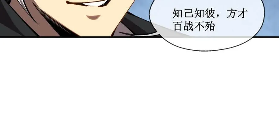 43 知己知彼，百战不殆 第30页