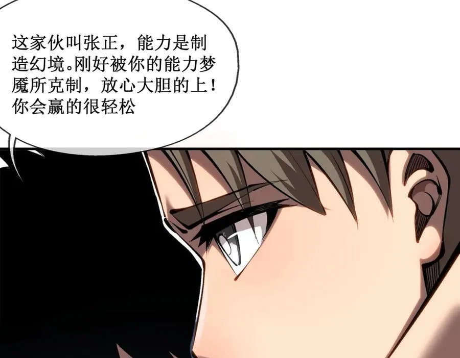 43 知己知彼，百战不殆 第35页