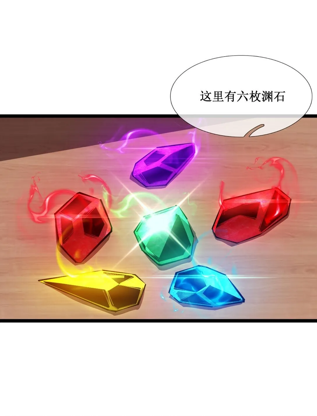 056 分配渊石 第9页