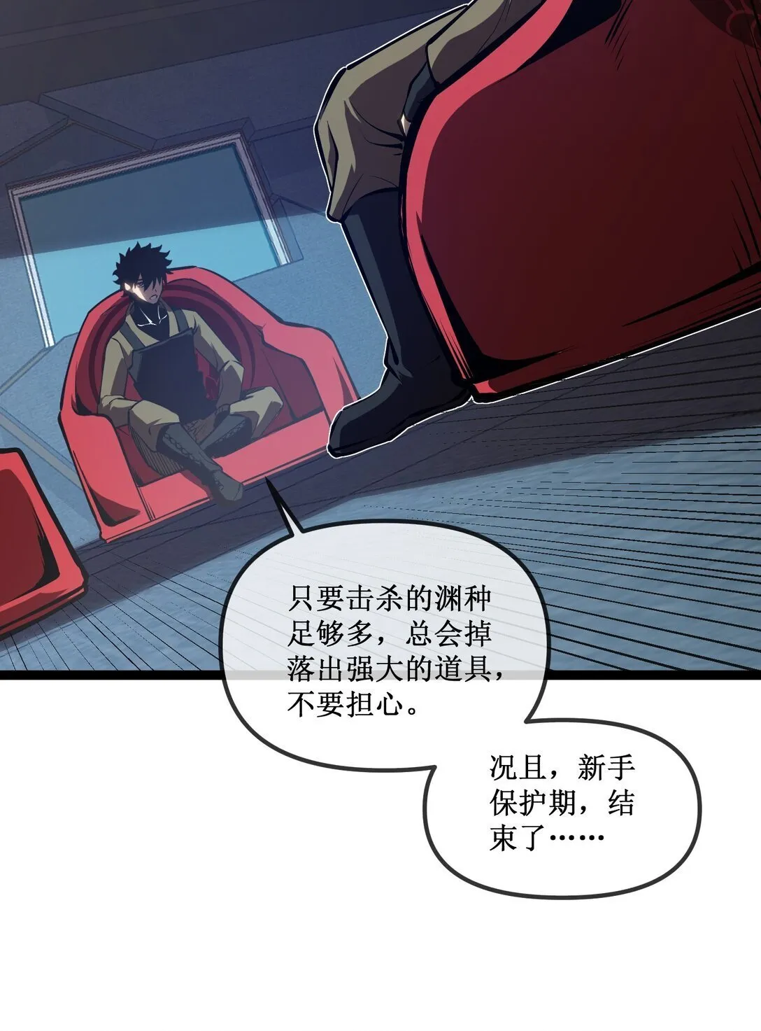 057 新手保护期结束 第19页