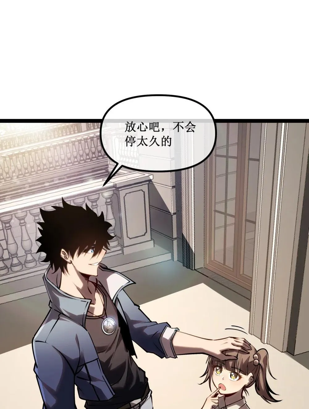 058 深渊之匙 第12页