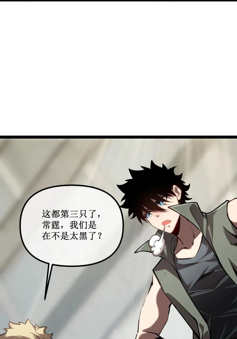 058 深渊之匙 第33页
