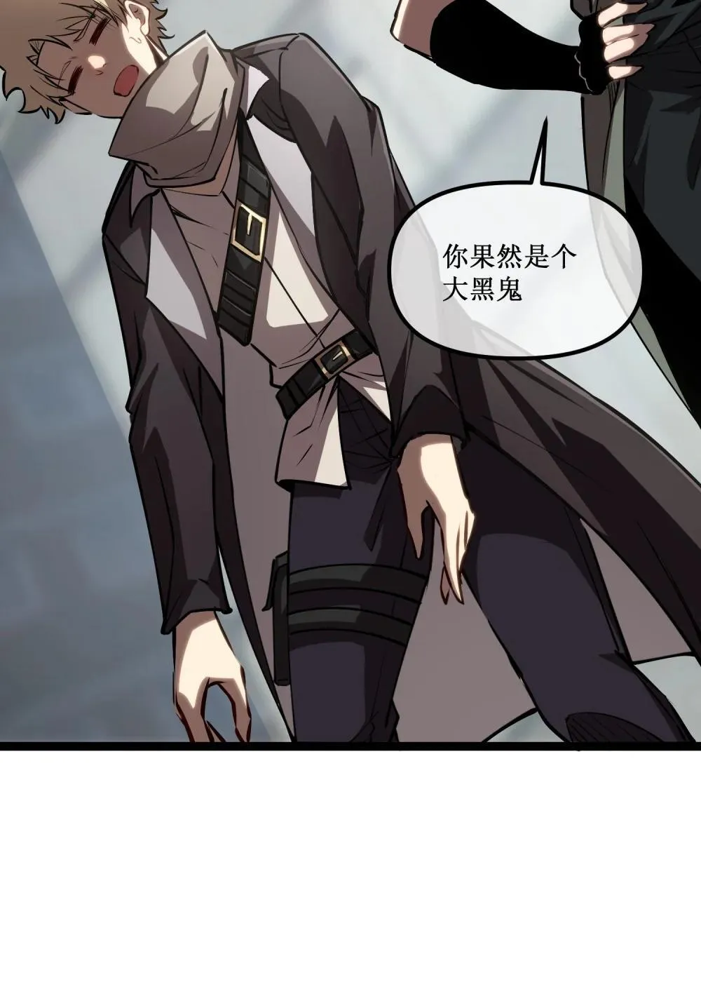 058 深渊之匙 第34页