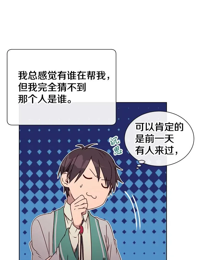 7.神官到访 第26页