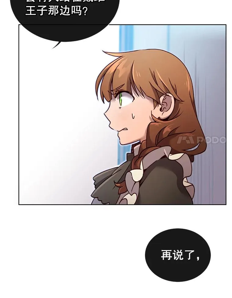 8.杀死神官 第20页