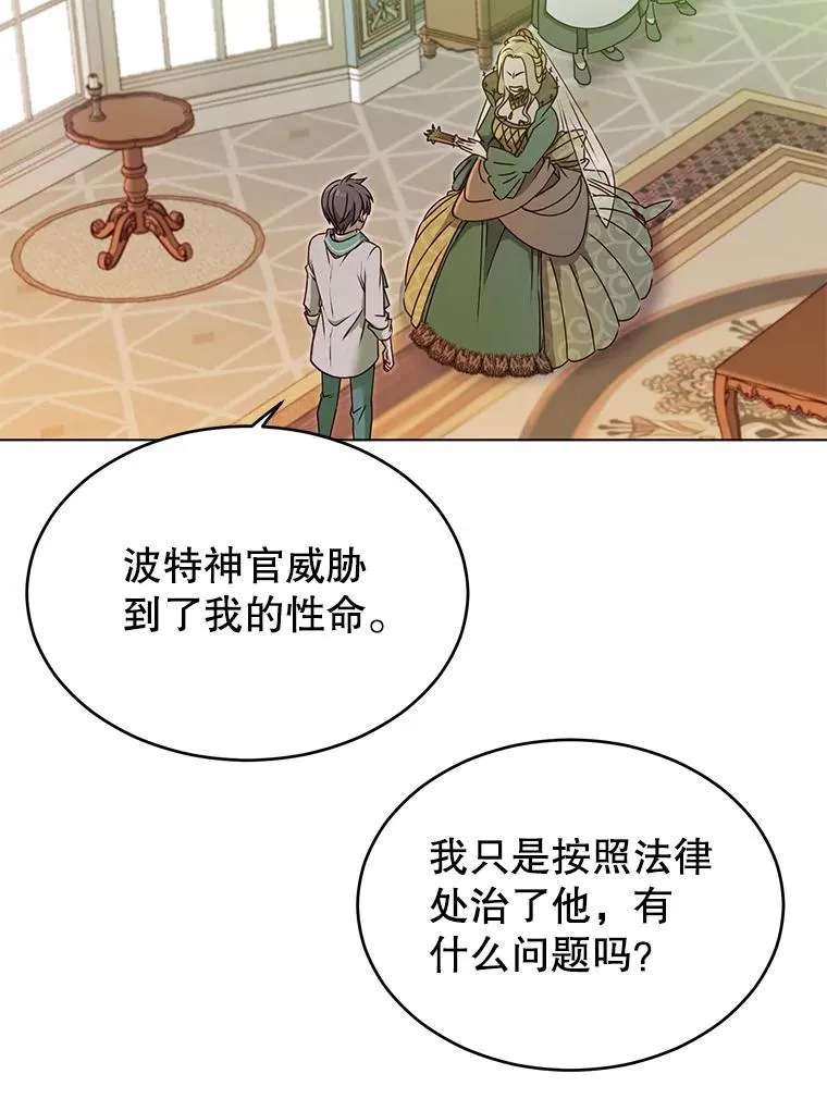 8.杀死神官 第59页