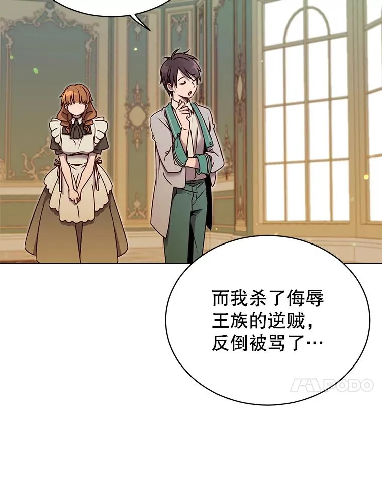 8.杀死神官 第64页