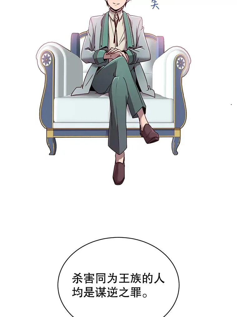 8.杀死神官 第88页