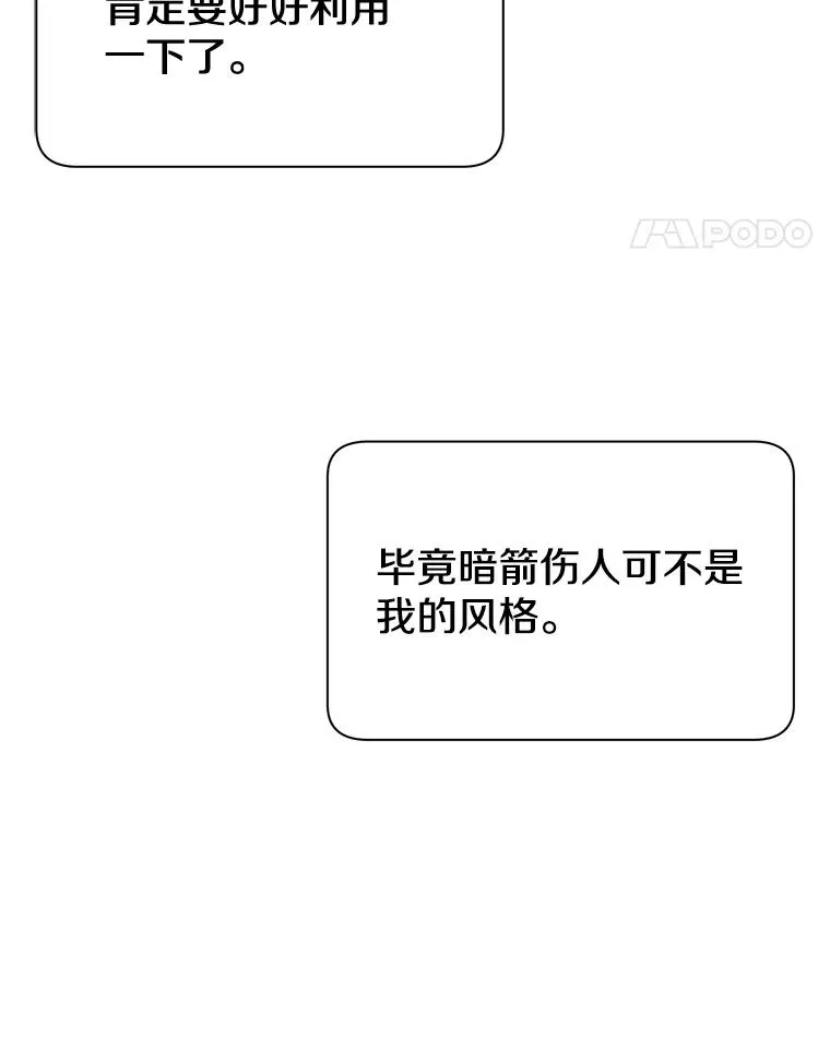 8.杀死神官 第94页