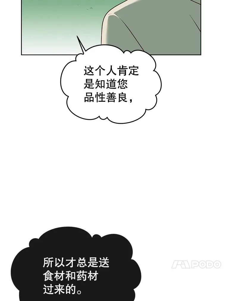 9.侍从官来访 第27页