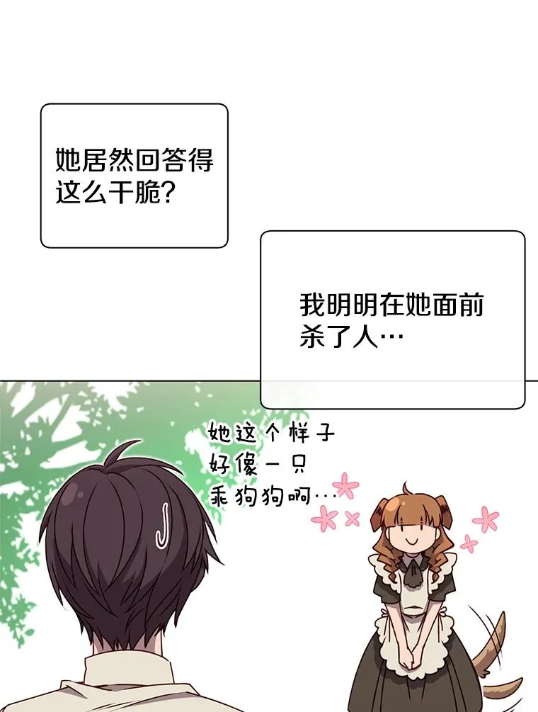 9.侍从官来访 第32页