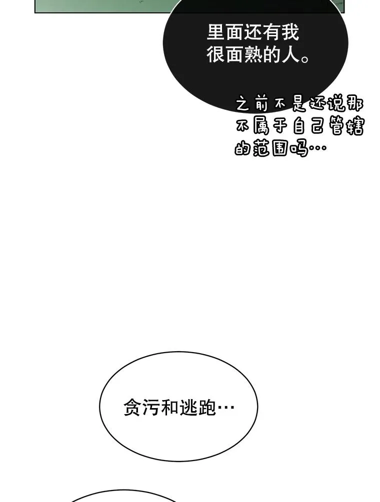 9.侍从官来访 第39页