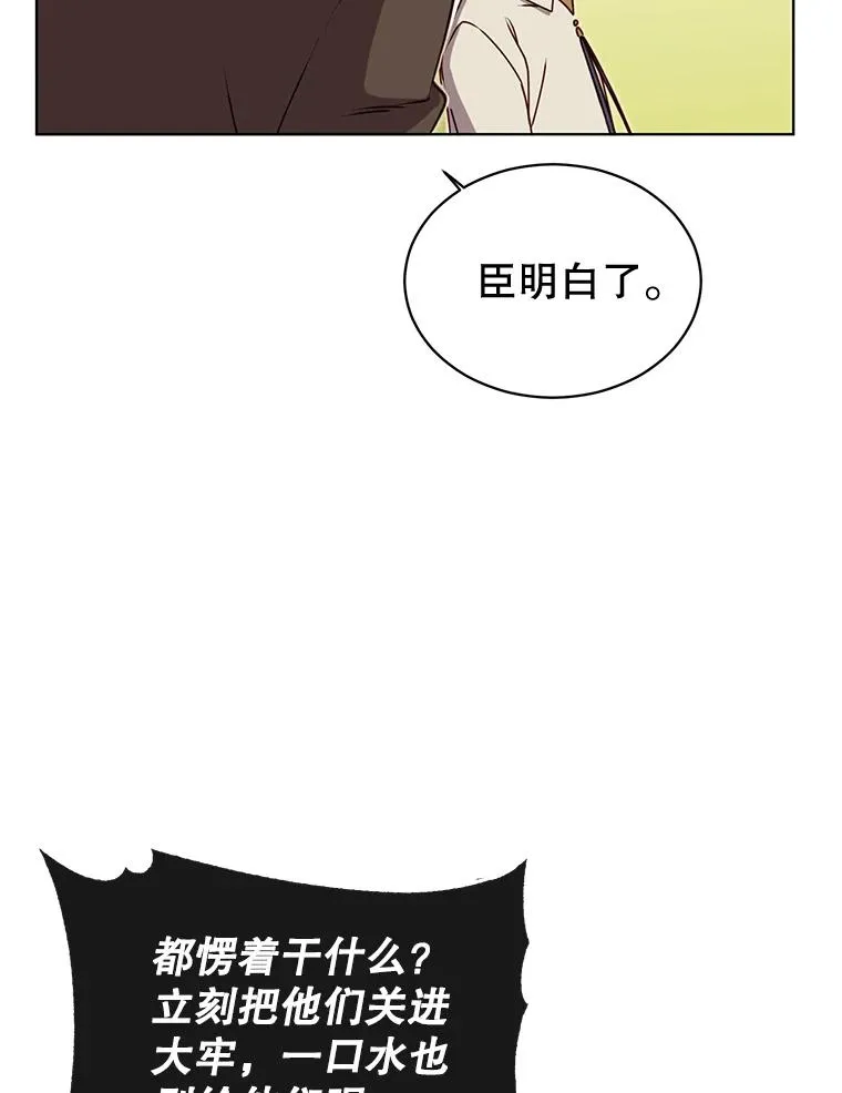 9.侍从官来访 第51页