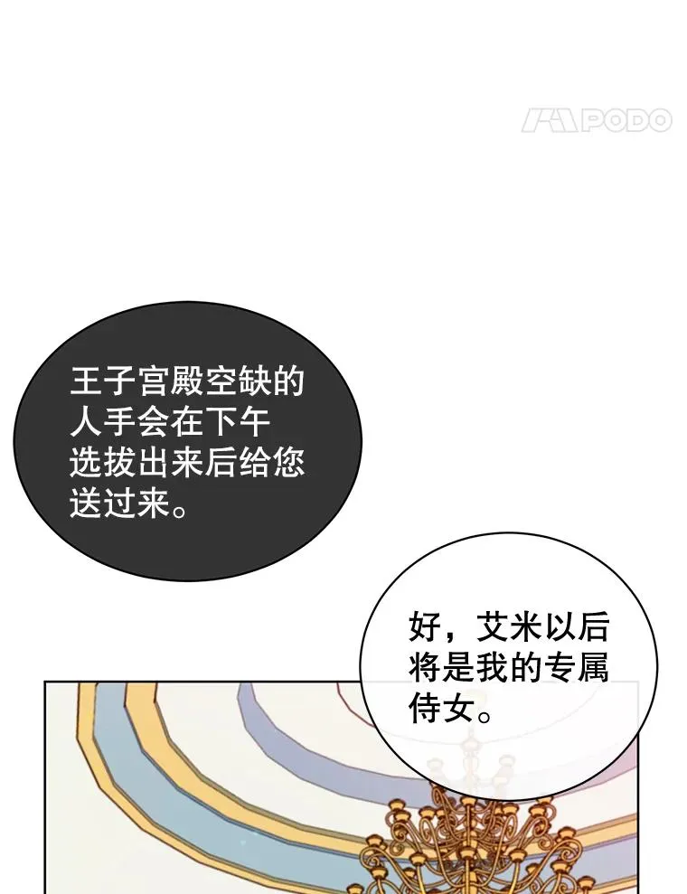 9.侍从官来访 第57页