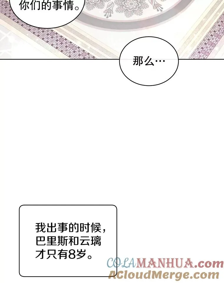 10.双胞胎的提议 第25页