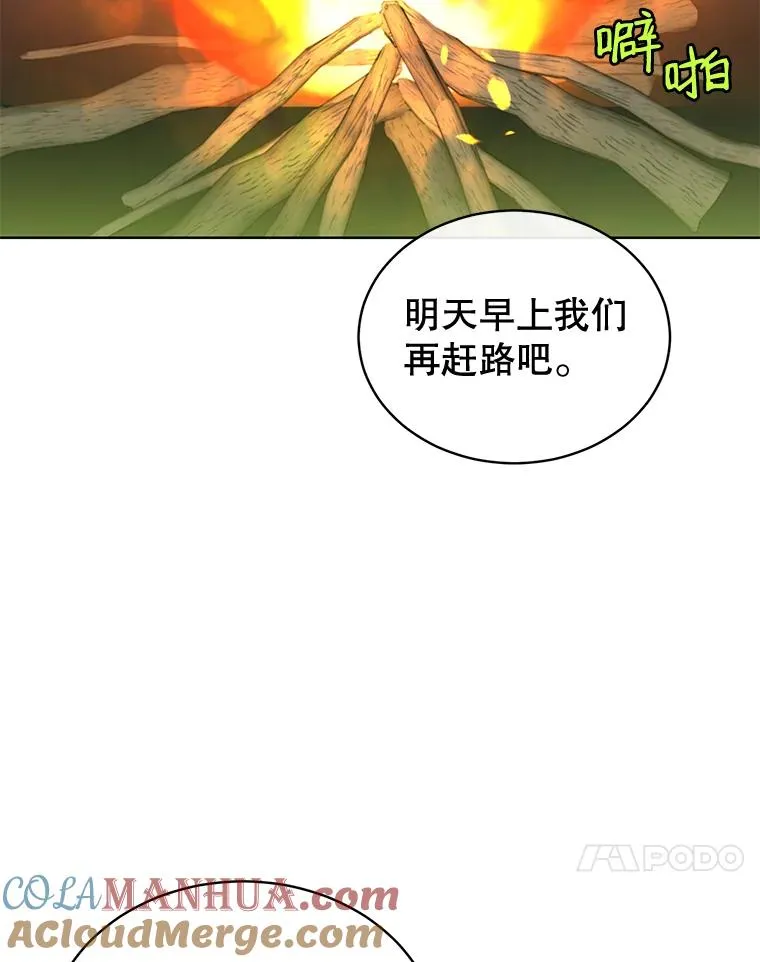 11.出发剑术大会 第76页