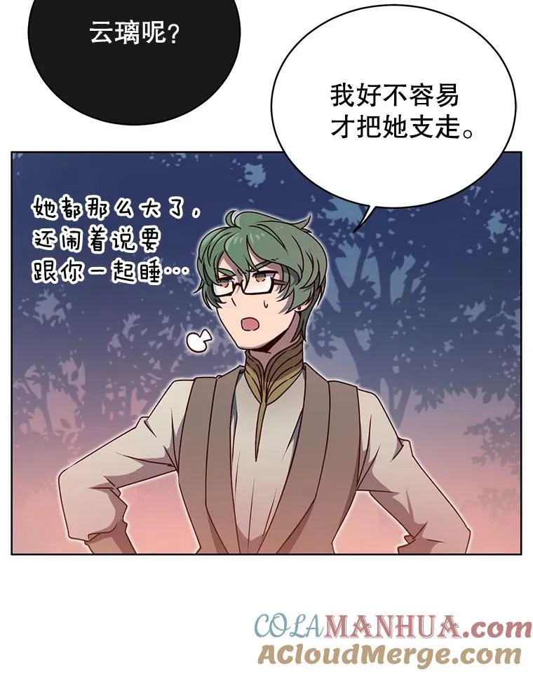 11.出发剑术大会 第79页