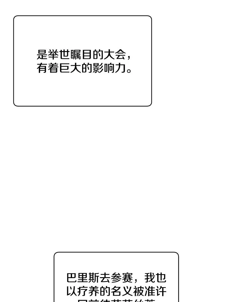 11.出发剑术大会 第23页