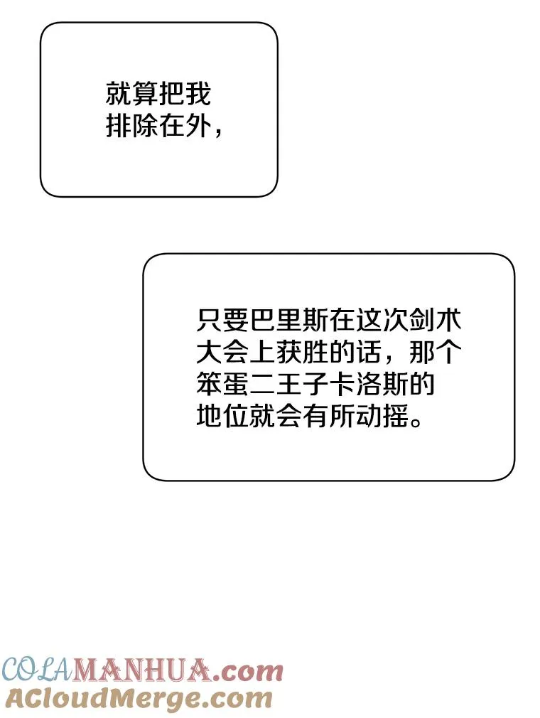 11.出发剑术大会 第25页