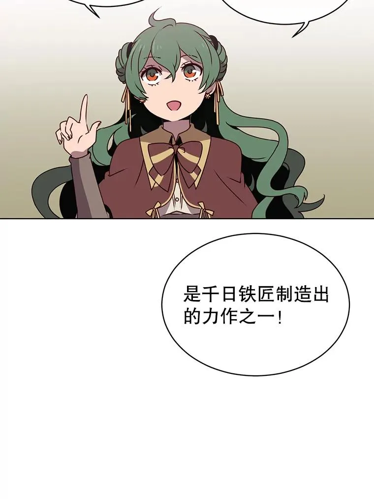 13.剑之公主 第63页