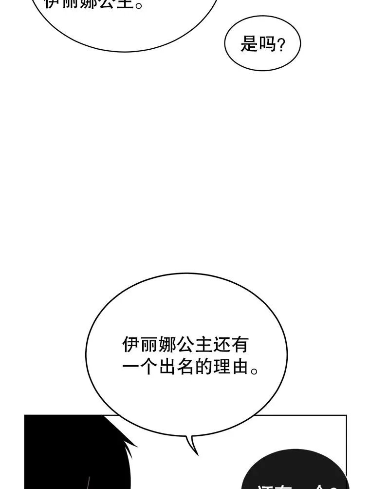 13.剑之公主 第79页