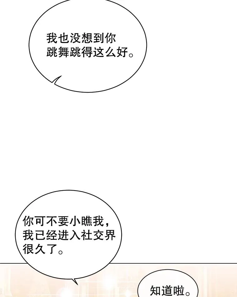 14.前夜庆典 第24页