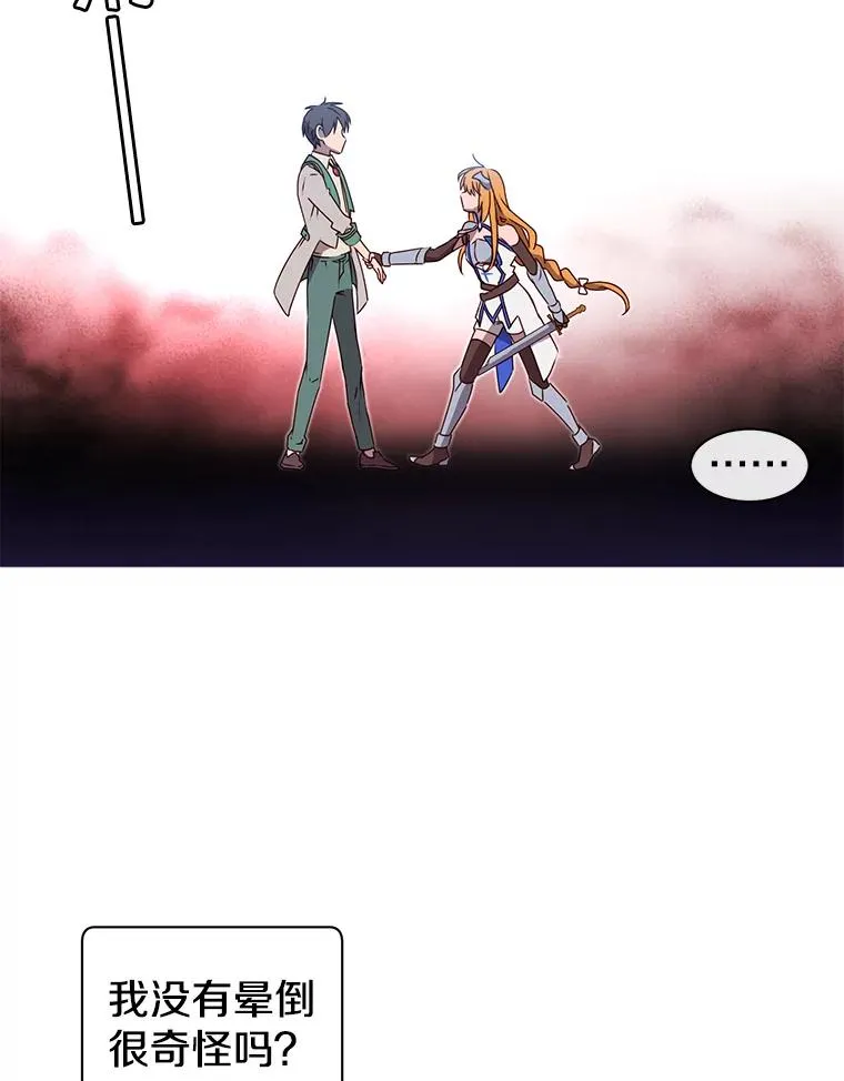 22.吸血鬼 第18页