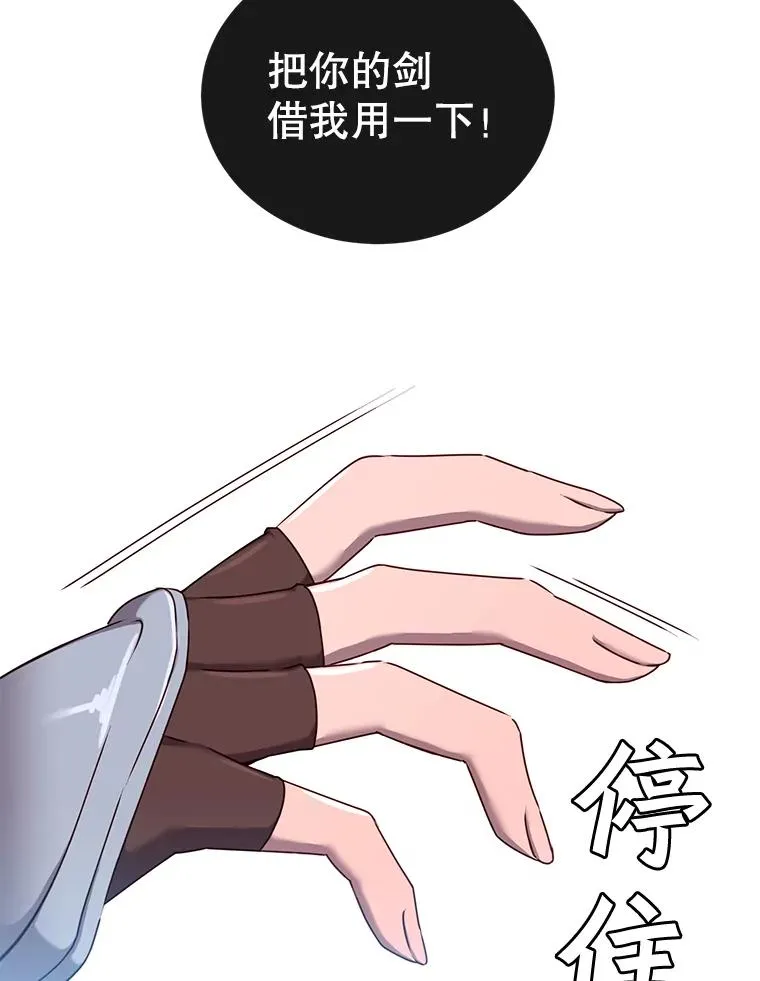 23.神剑 第23页