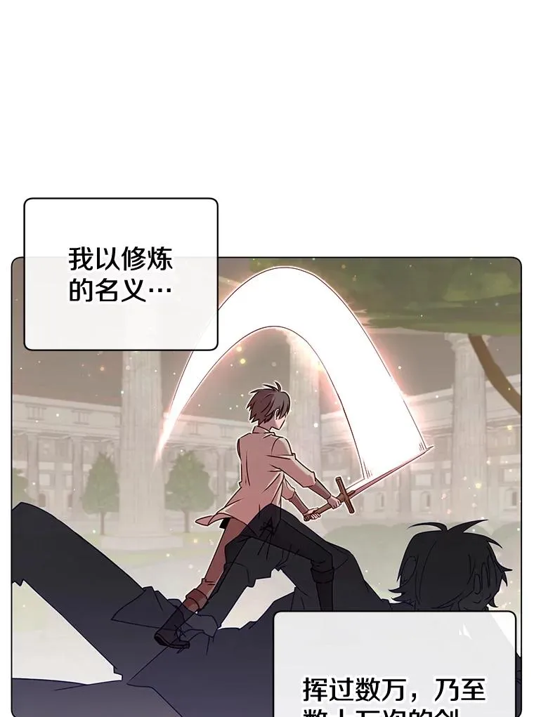 24.真正的剑术 第103页