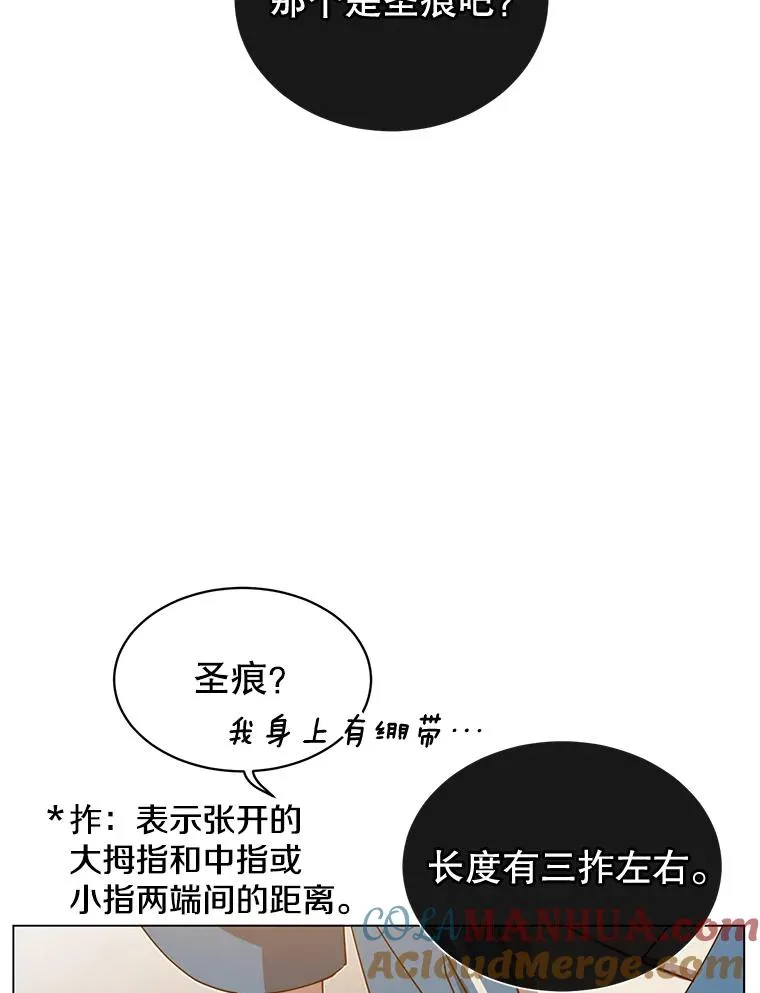 26.圣痕 第21页