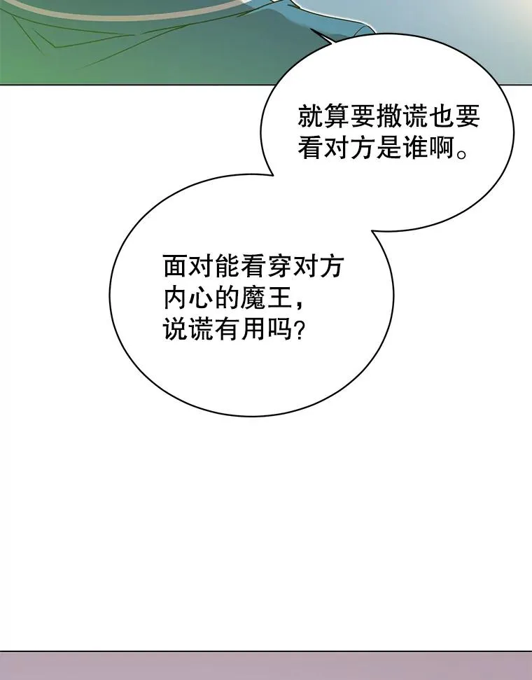 27.魔王 第46页