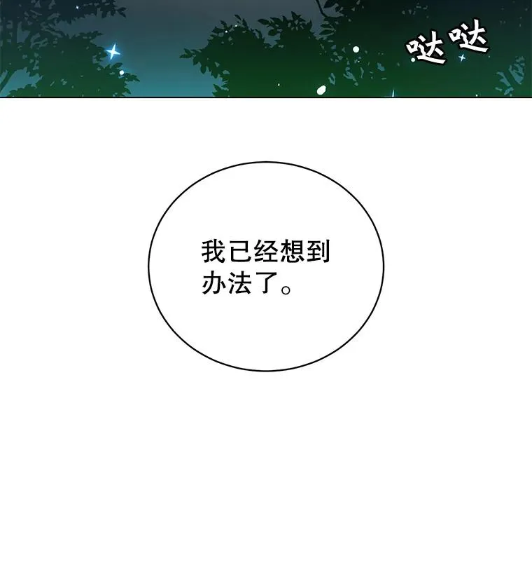 28.见魔王 第32页