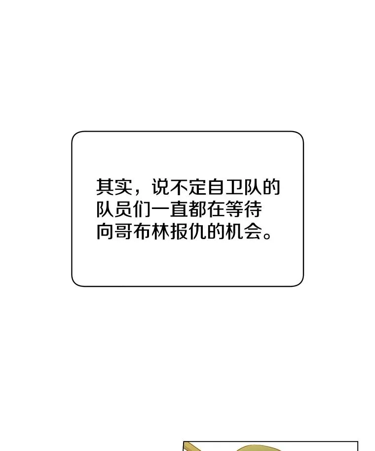 33.攻打哥布林 第30页