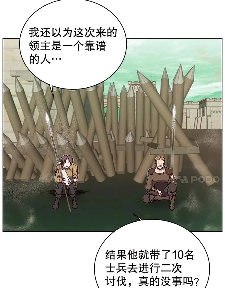 33.攻打哥布林 第68页