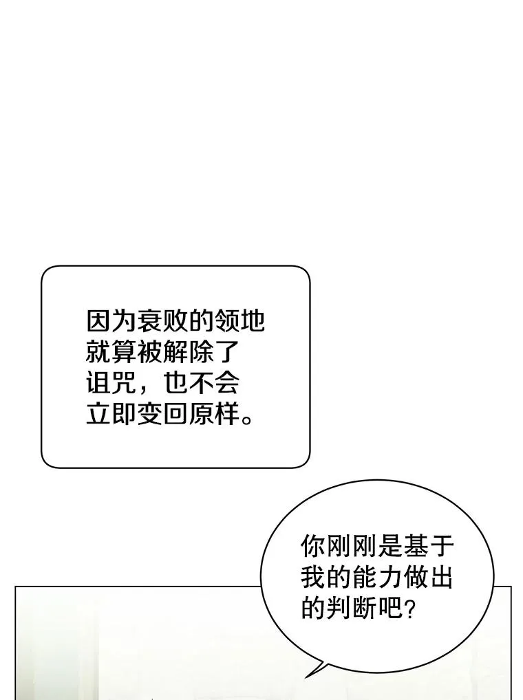 34.诅咒 第12页