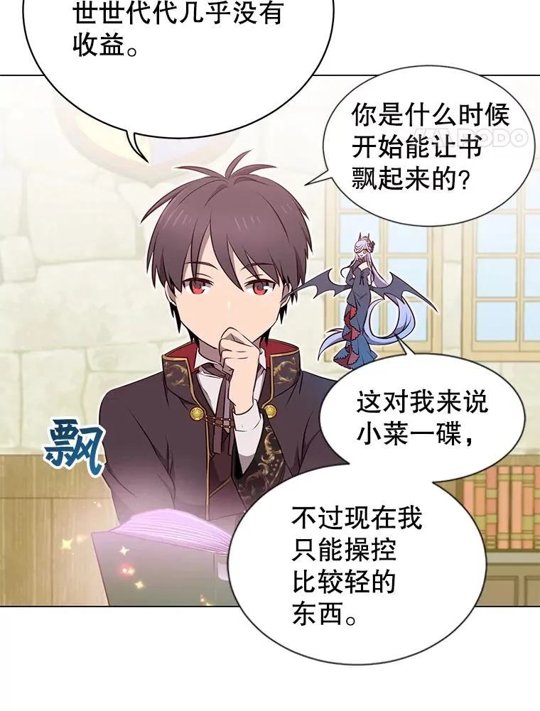 34.诅咒 第20页