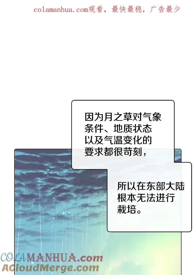 37.月之女神庭院 第1页