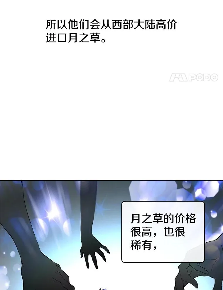 37.月之女神庭院 第4页