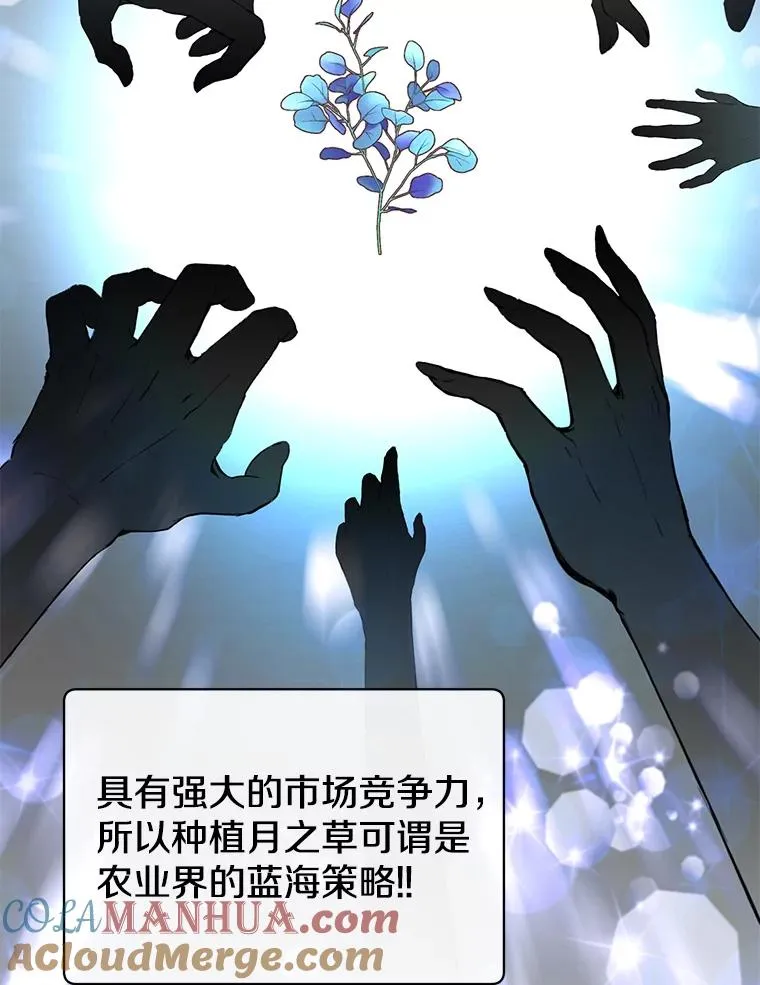 37.月之女神庭院 第5页