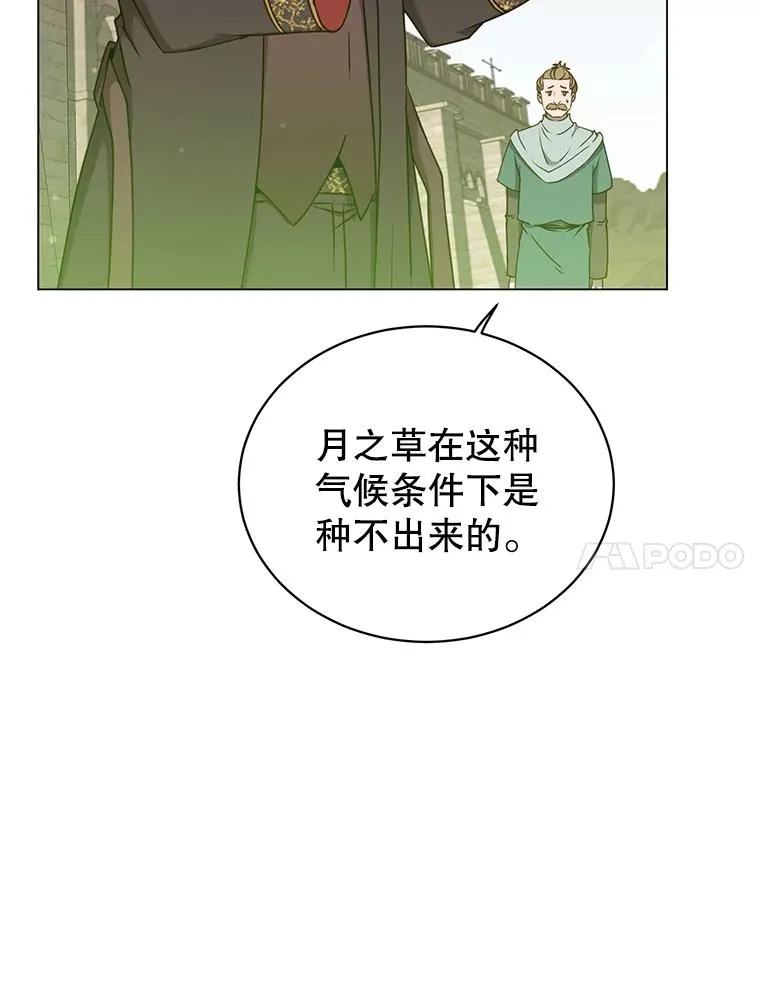 37.月之女神庭院 第7页