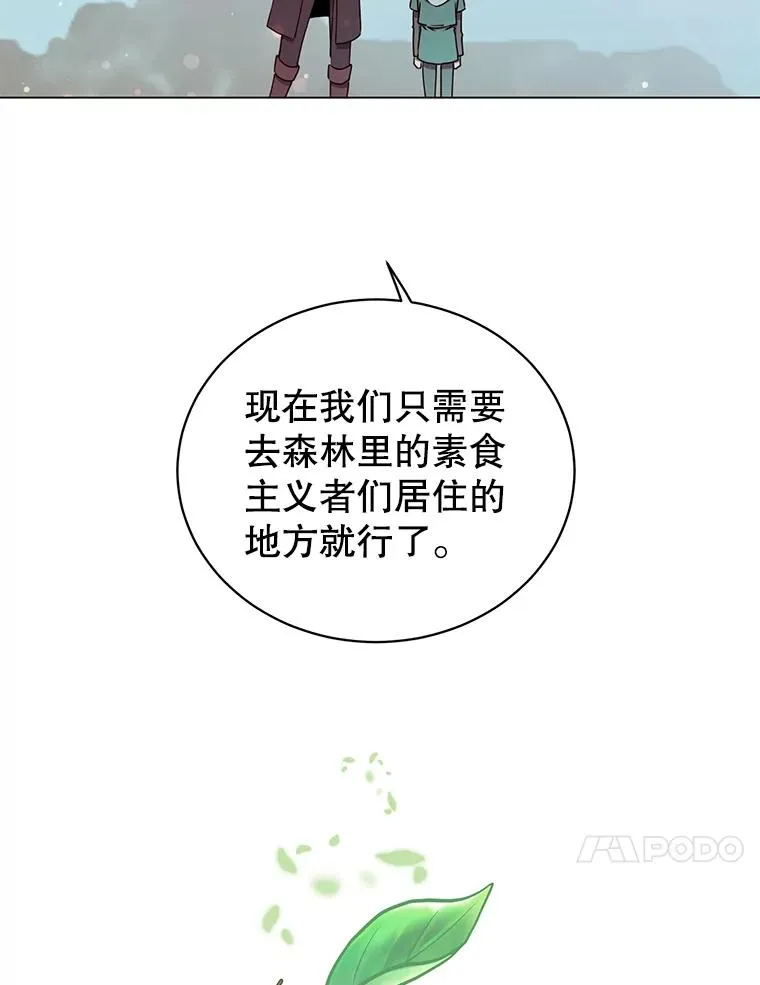 37.月之女神庭院 第10页