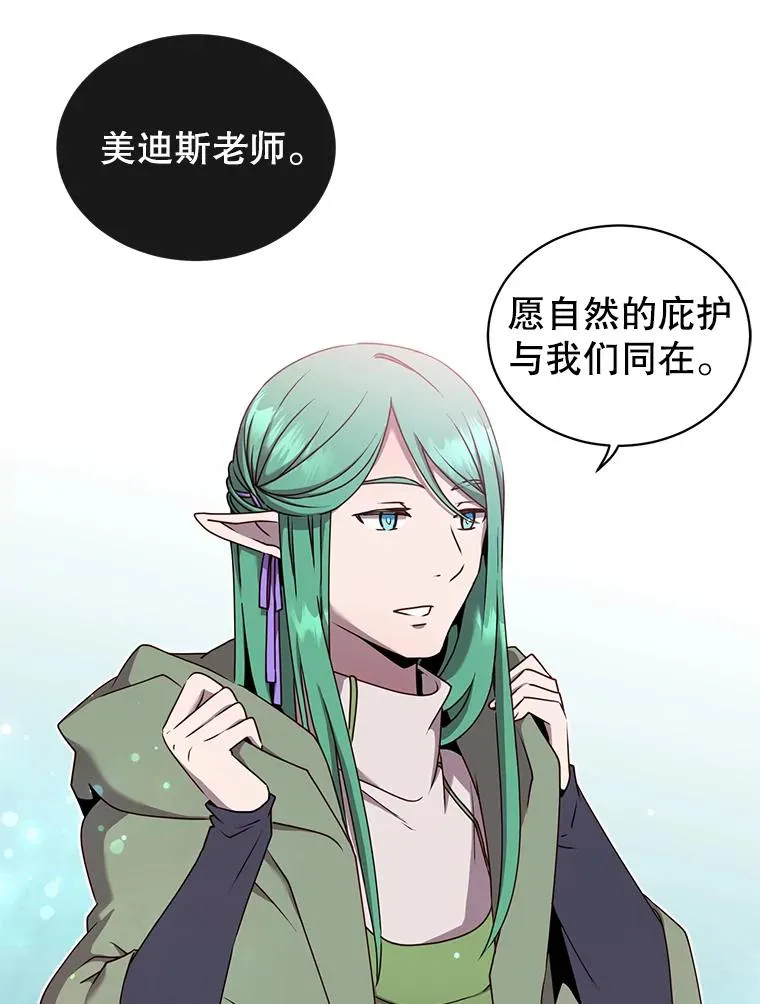 37.月之女神庭院 第20页