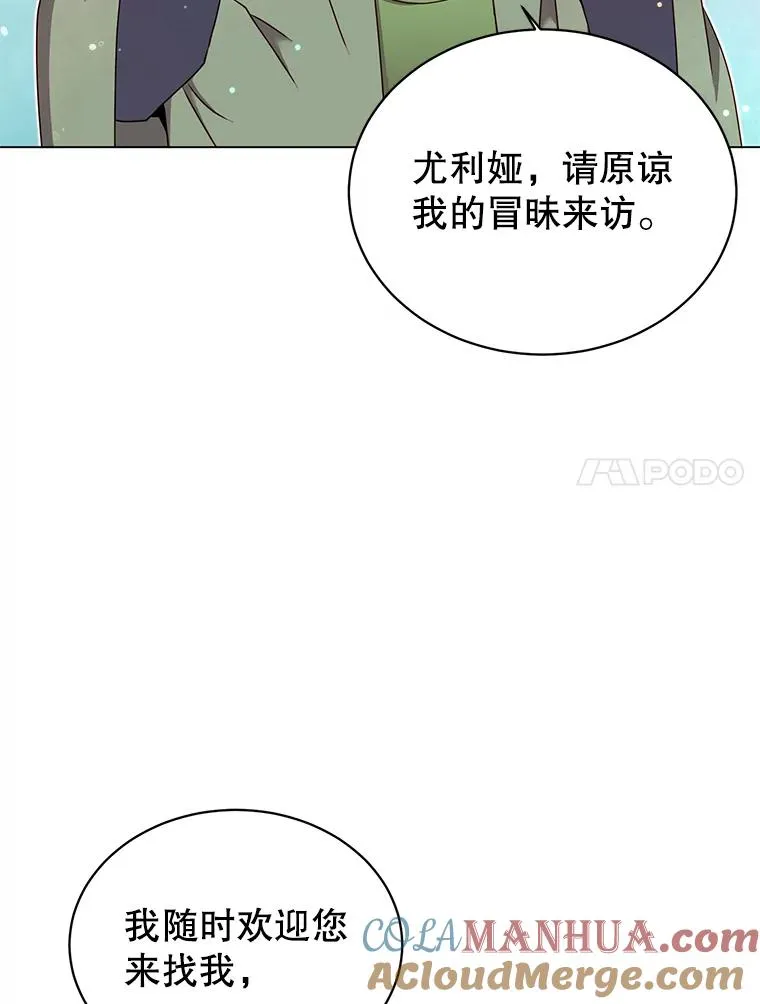 37.月之女神庭院 第21页
