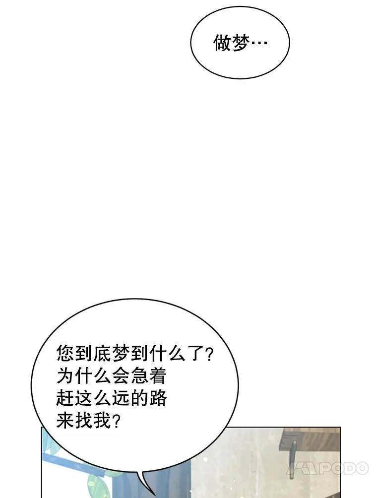 37.月之女神庭院 第27页