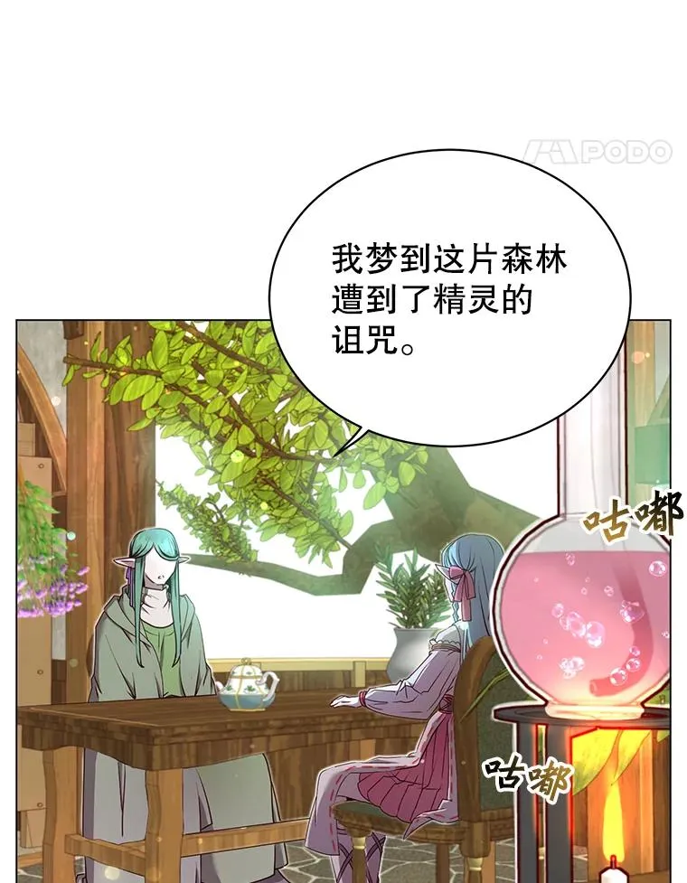 37.月之女神庭院 第31页